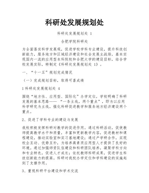 科研处发展规划处