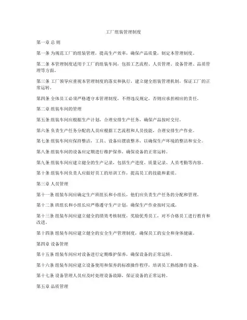 工厂组装管理制度