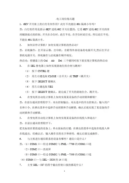 运行电工练兵题目