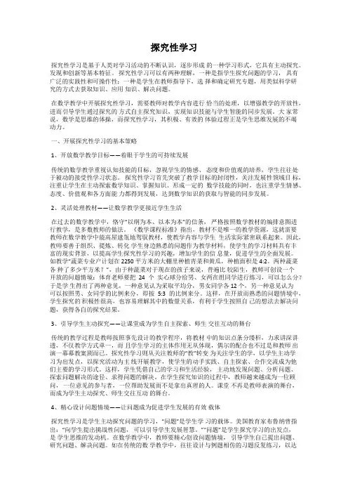 探究性学习