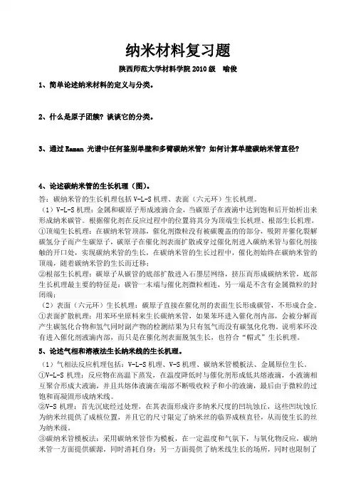 陕西师范大学纳米材料考试