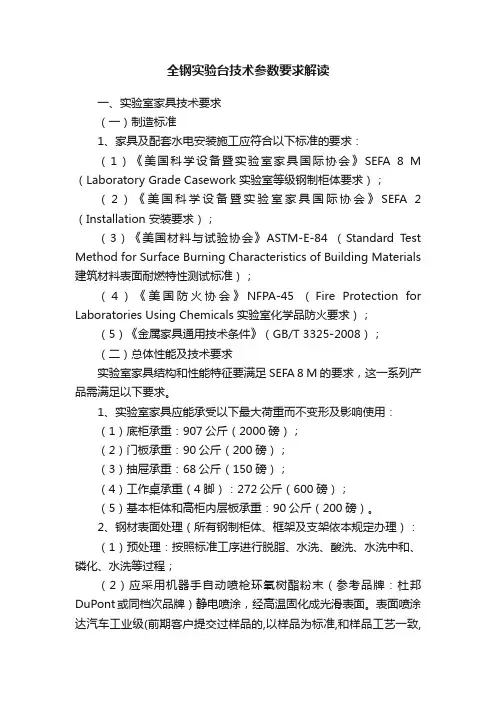 全钢实验台技术参数要求解读