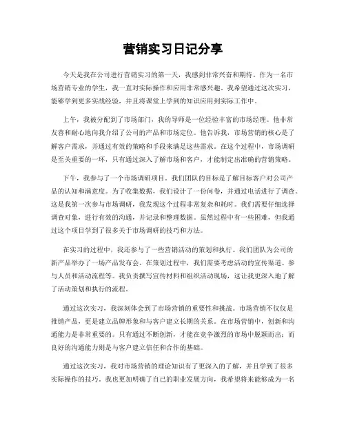 营销实习日记分享