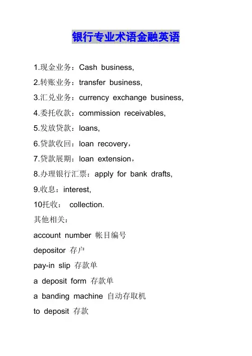 银行专业术语金融英语(中英文对照)