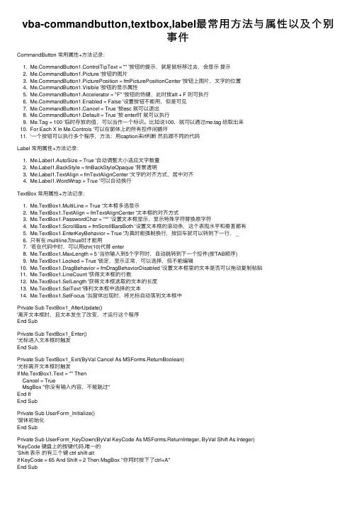 vba-commandbutton,textbox,label最常用方法与属性以及个别事件