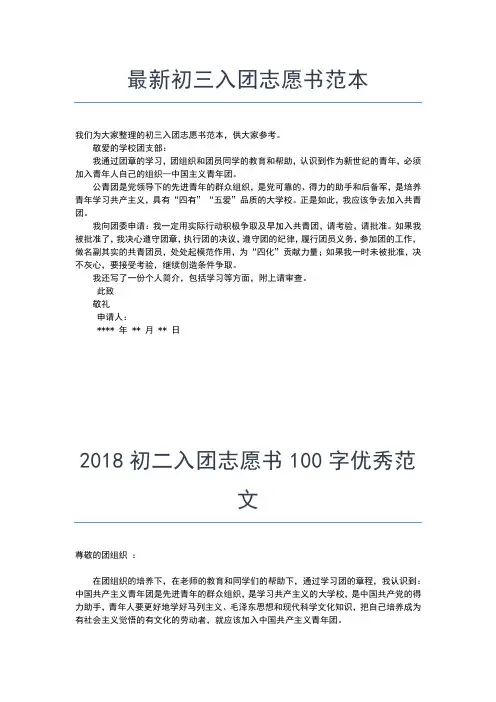 2019年最新高中入团志愿书对团的认识(0字)入团申请书文档【十篇】