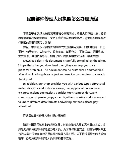 民航部件修理人员执照怎么办理流程