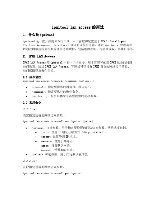 ipmitool lan access的用法