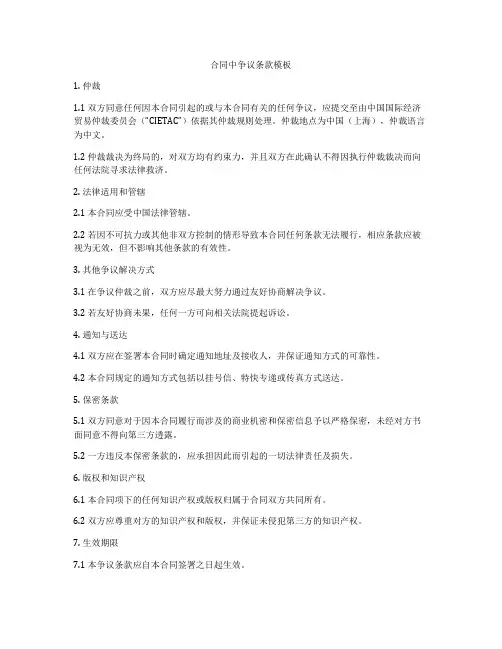 合同中争议条款模板