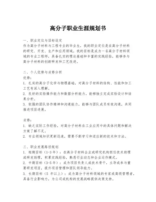 高分子职业生涯规划书