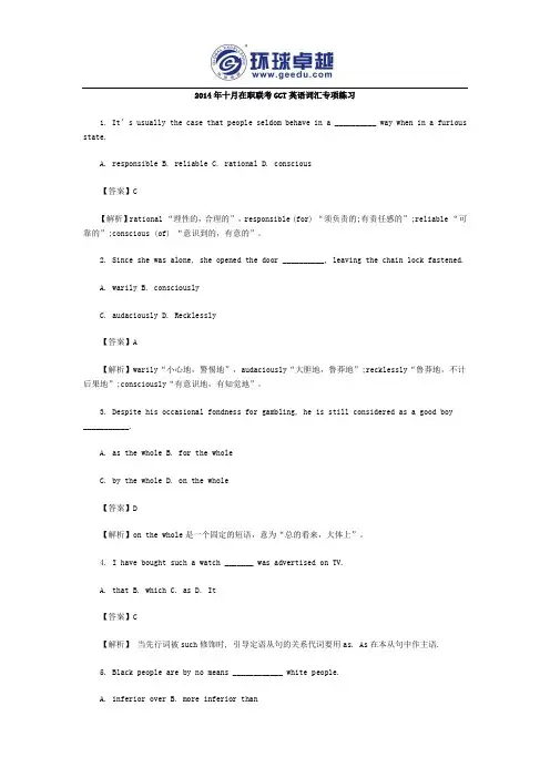 2014年十月在职联考GCT英语词汇专项练习