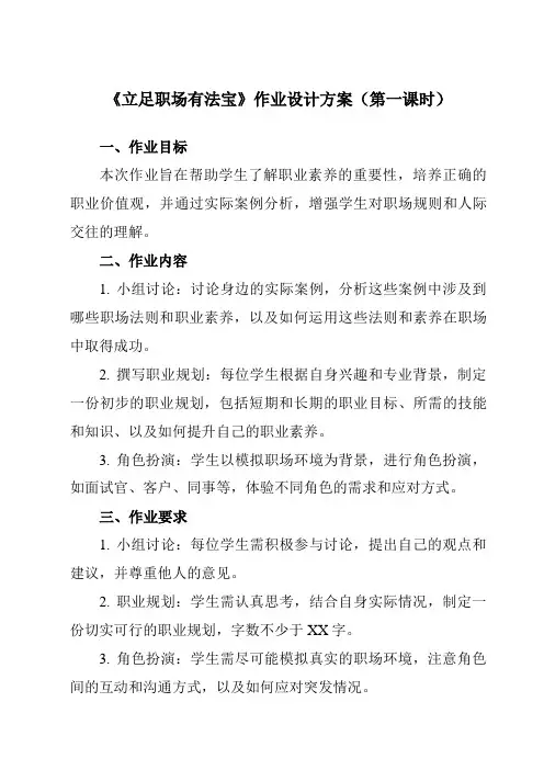 《第七课 1 立足职场有法宝》作业设计方案-高中政治统编版19选择性必修2 法律与生活