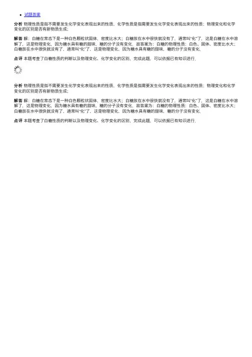 根据你的观察.描述家中吃的“白糖...