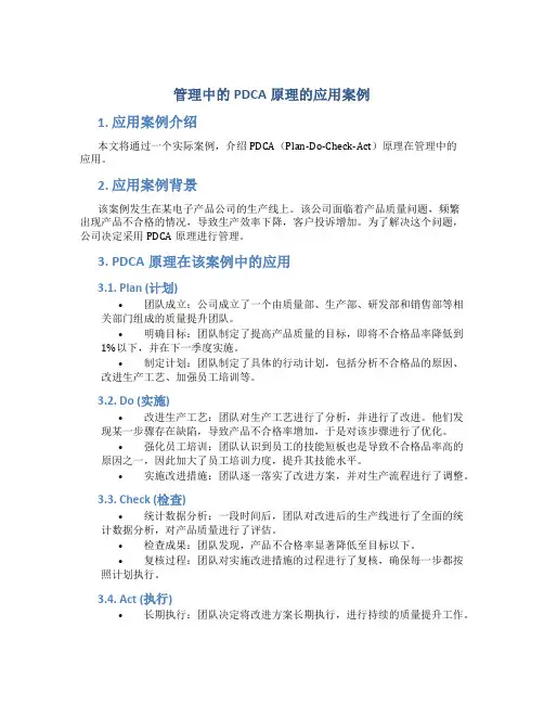 管理中的pdca原理的应用案例