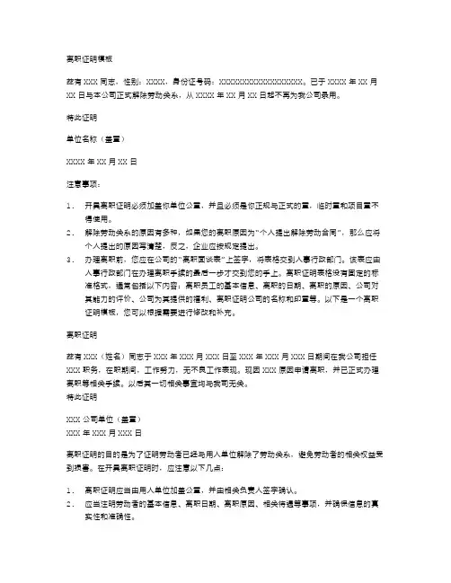 明确离职证明模板