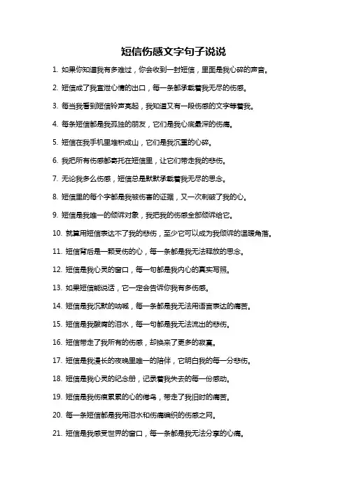 短信伤感文字句子说说