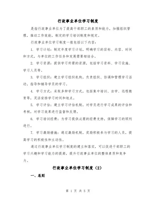 行政事业单位学习制度(3篇)