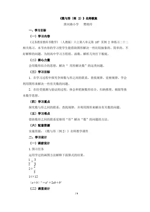 部编人教版六年级数学上册《数与形(例2)》名师教案