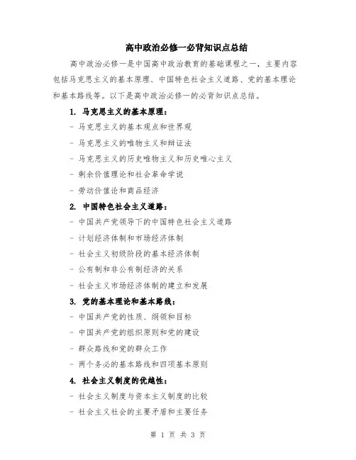 高中政治必修一必背知识点总结