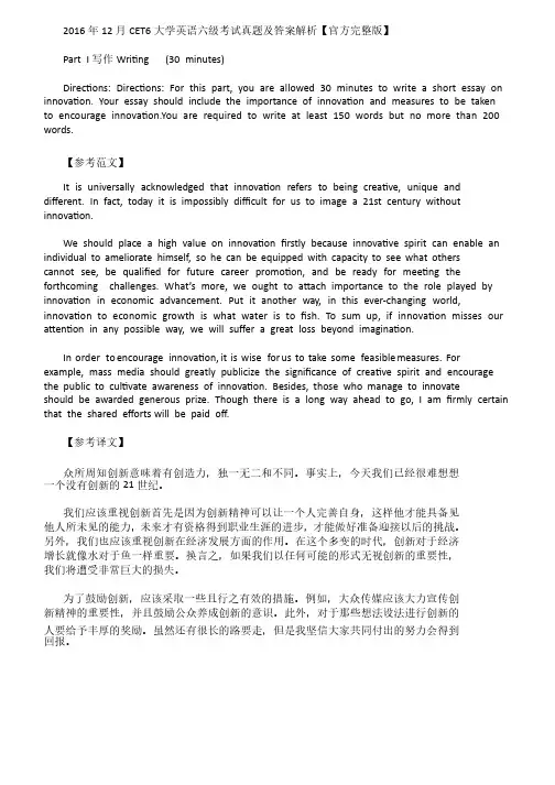 2016年12月大学英语六级真题及答案（完整版））
