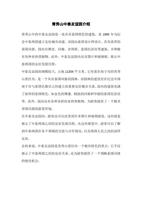 青秀山中泰友谊园介绍