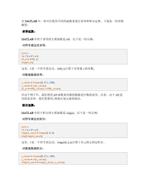 matlab的求导和积分运算