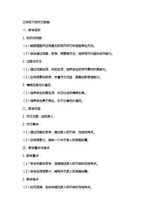 三年级下册作文教案