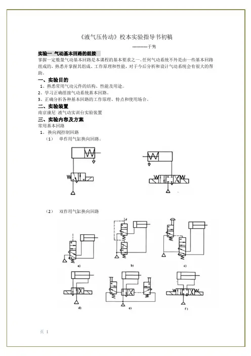 《液气压传动1》