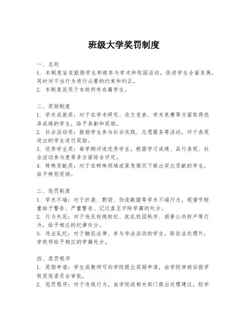 班级大学奖罚制度
