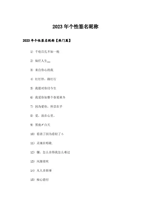 2023年个性_个性签名昵称