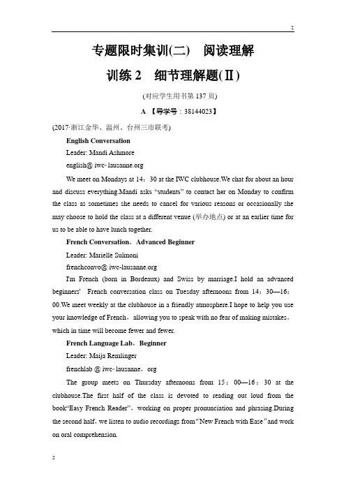2018版高考英语二轮(江苏专用)训练题：专题限时集训(二) 训练2 细节理解题(Ⅱ) 