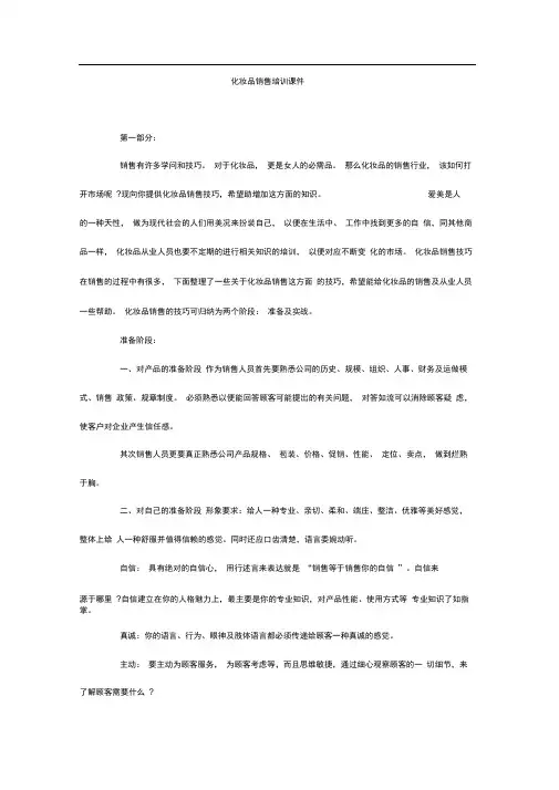 化妆品销售培训课件.doc