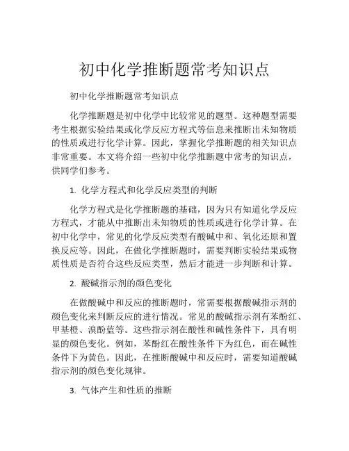 初中化学推断题常考知识点