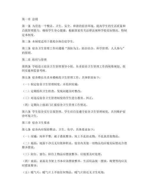 中职学校宿舍卫生管理制度
