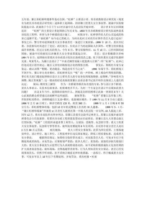 重庆綦江彩虹桥垮塌案续：主要设计者今日受审