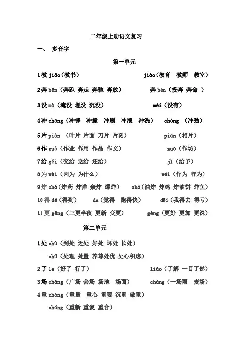 (完整word版)二年级语文上册多音字汇总