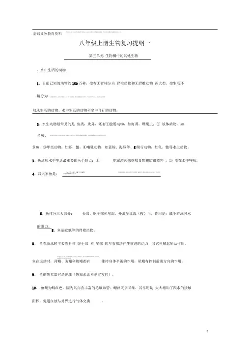 人教版八年级生物上册复习资料(全)