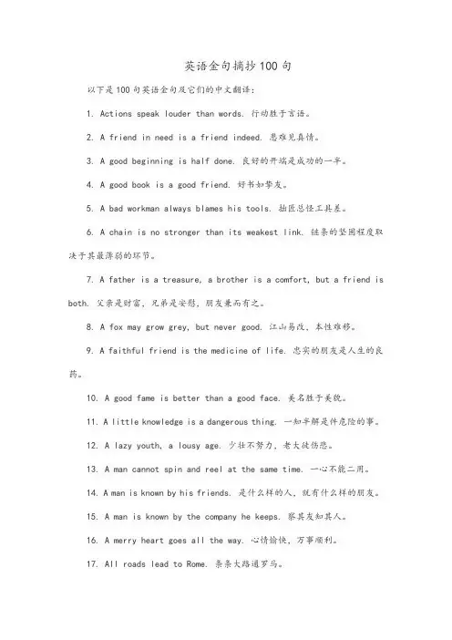 英语金句摘抄100句