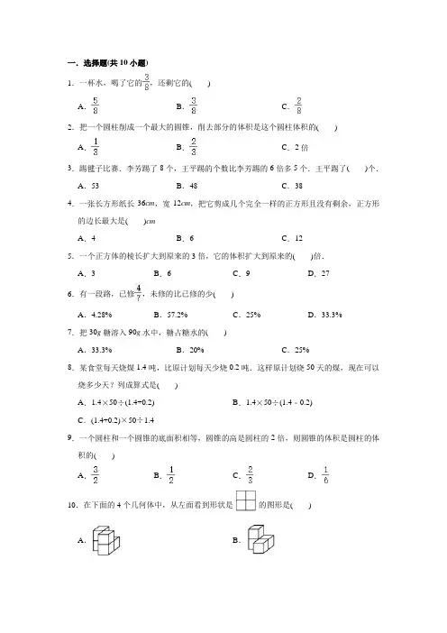 北师大版六年级数学小升初试卷(含答案)