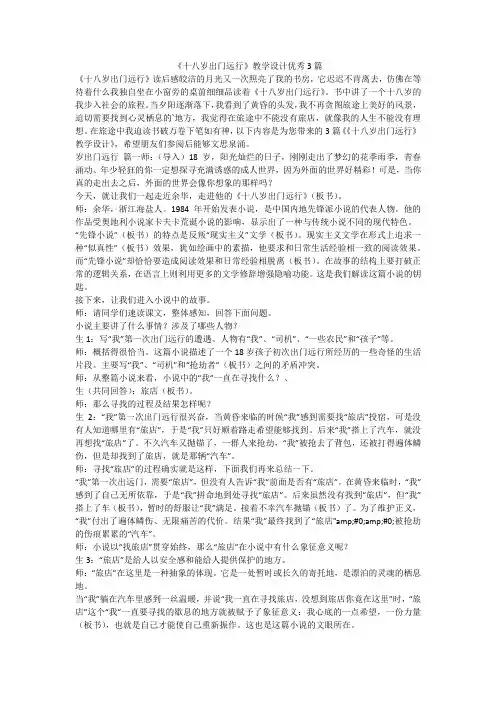 2023最新-《十八岁出门远行》教学设计优秀3篇