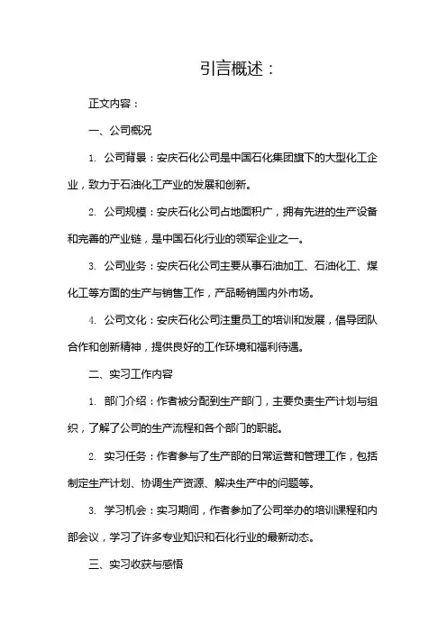 安庆石化实习报告