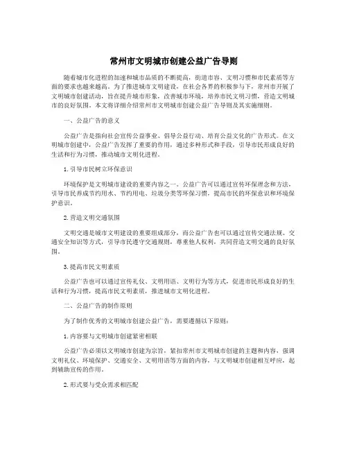 常州市文明城市创建公益广告导则