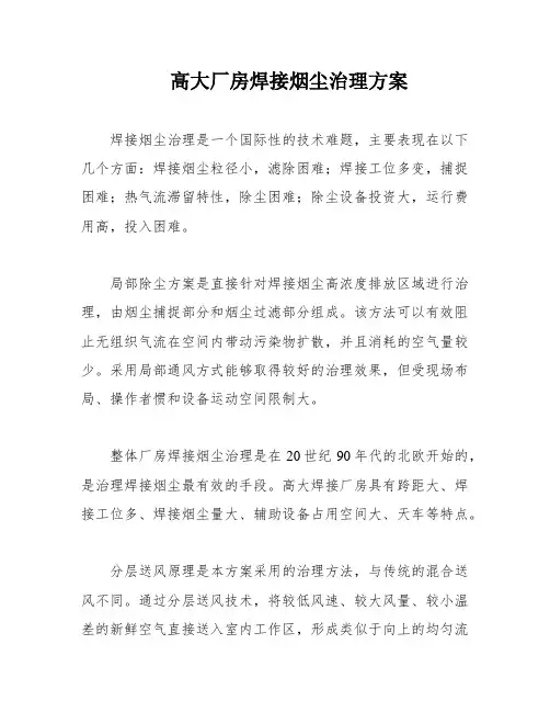 高大厂房焊接烟尘治理方案
