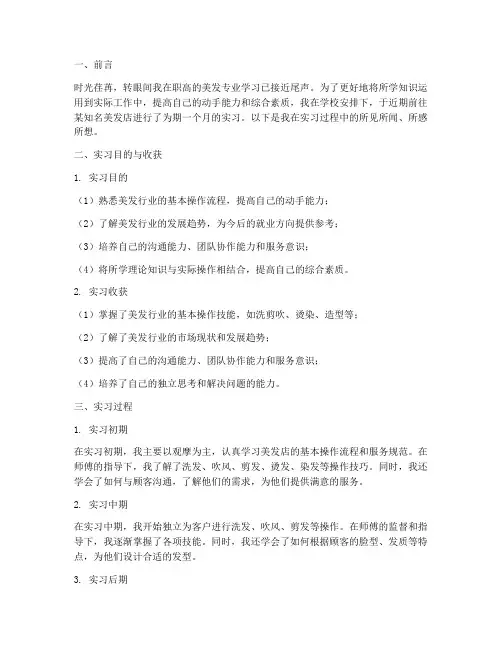 职高美发实习报告