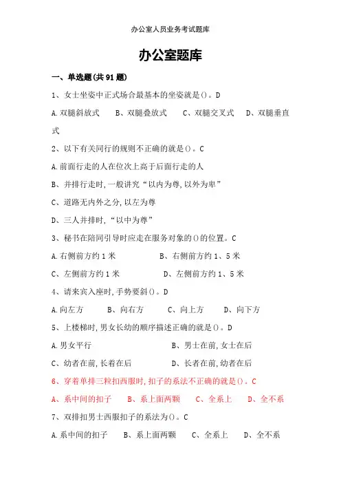 办公室人员业务考试题库
