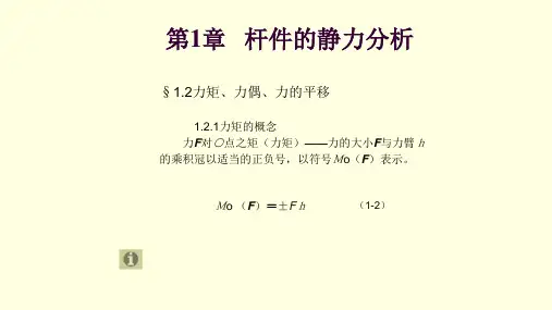 1.2力矩、力偶、力的平移(课件)-高一《机械基础》pptx