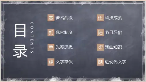 事业编中国文史知识巩固内容PPT演示