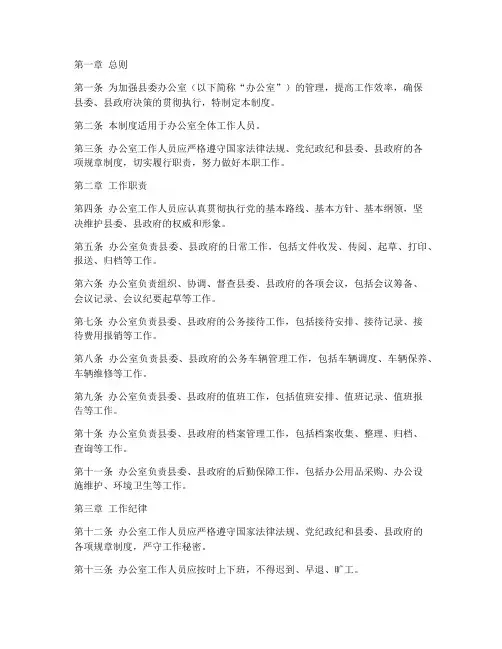 县委办公室日常管理制度