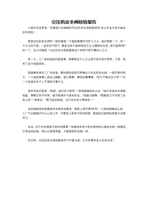 空压机安全阀检验报告