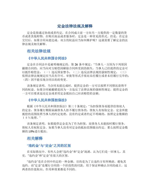 定金法律法规及解释
